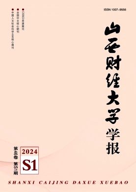 山西财经大学学报